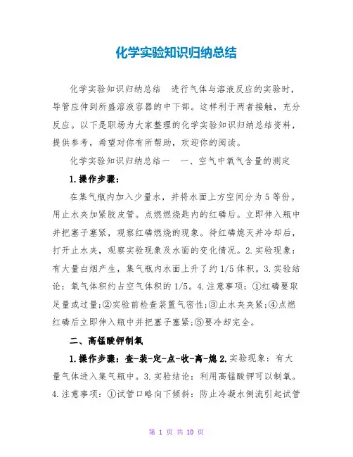 化学实验知识归纳总结