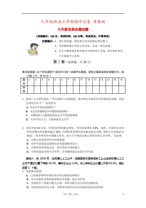 九年级政治上学期期中试卷 粤教版