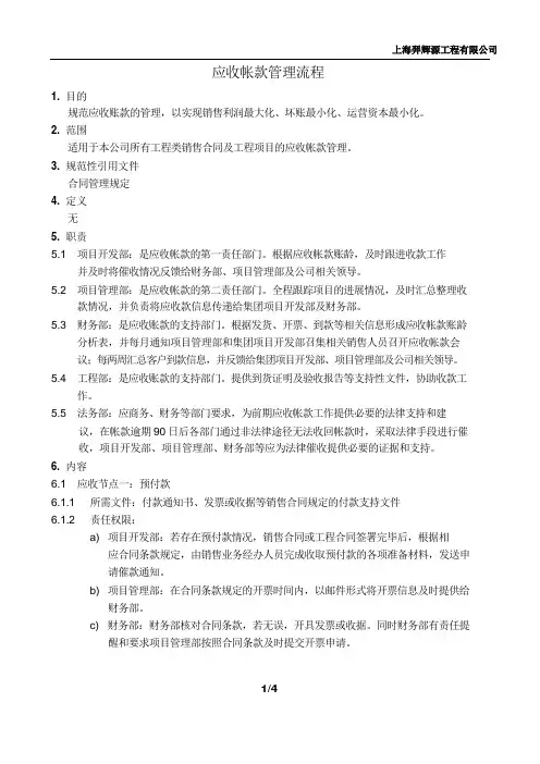 应收帐款管理流程