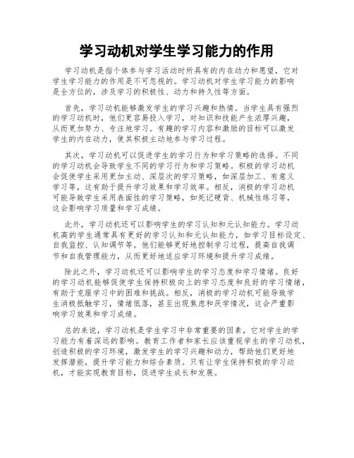 学习动机对学生学习能力的作用