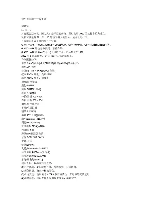 骑车去西藏装备清单