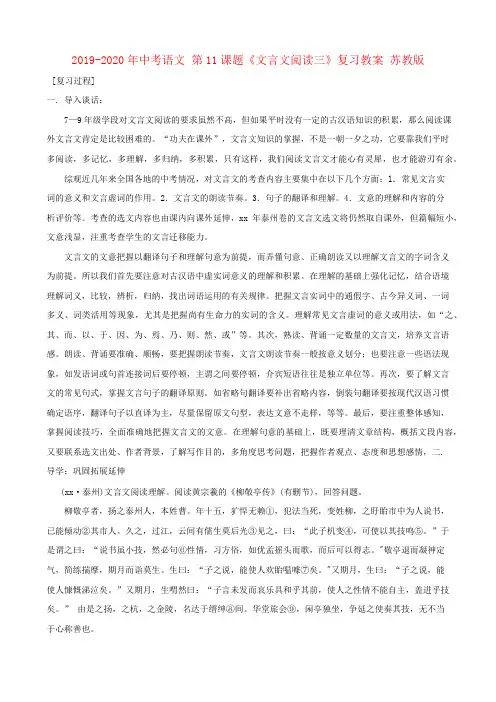 39.2019-2020年中考语文《文言文阅读》复习教案-苏教版