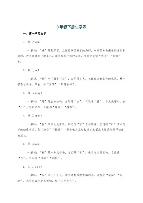 3年级下册生字表