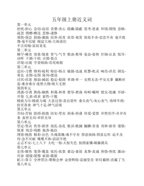 人教版语文五年级上册近、    反义词