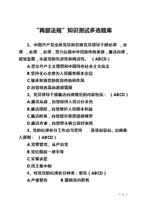 新《准则》《条例》多选题