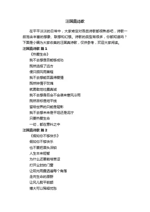 汪国真诗歌（精选19首）