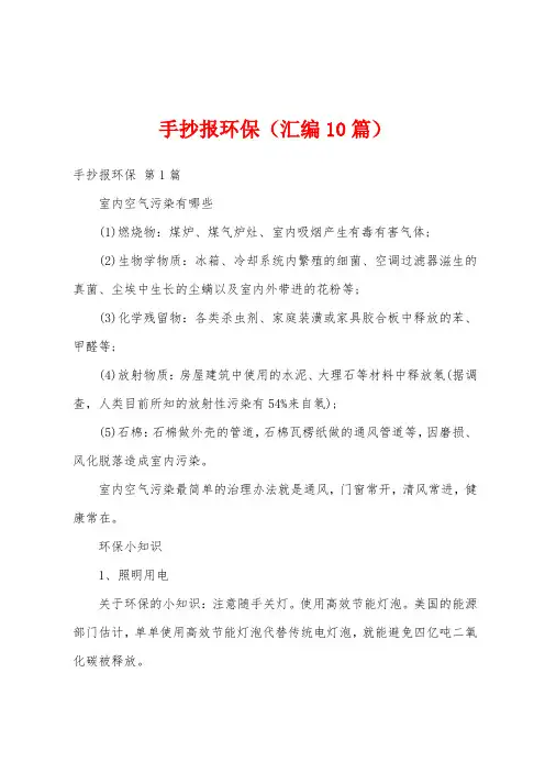 手抄报环保(汇编10篇)