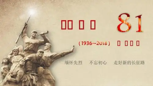 长征胜利纪念PPT模板