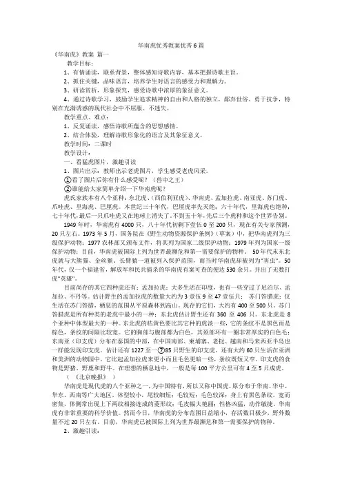 华南虎优秀教案优秀6篇