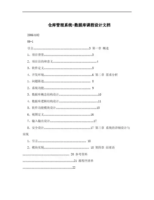 仓库管理系统-数据库课程设计文档