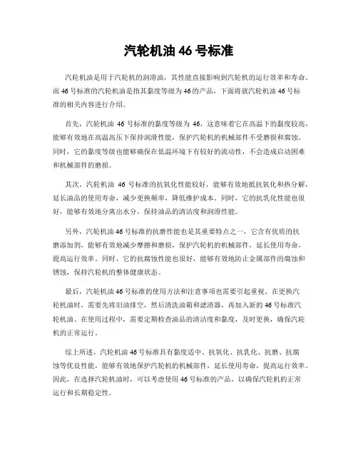 汽轮机油46号标准