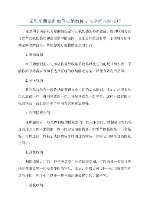 家里东西杂乱如何收纳教你8大空间收纳技巧