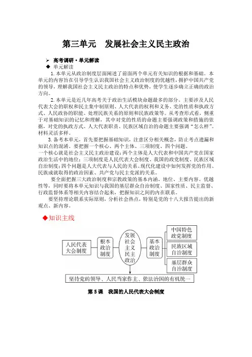 2020届高三政治[必修2]一轮总复习教案：第5课 我国的人民代表大会制度