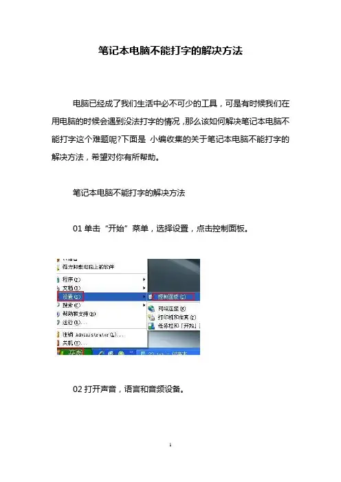笔记本电脑不能打字的解决方法