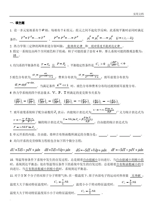 热力学统计物理期末复习试题