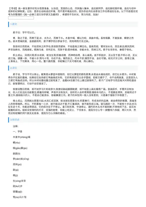 高一必修三语文劝学原文及翻译