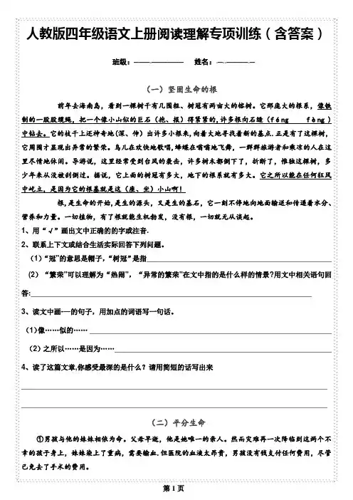人教版四年级语文上册阅读理解专项训练(含答案)