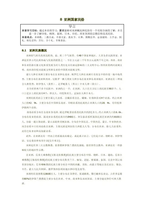 亚洲各国民俗讲义（21P）