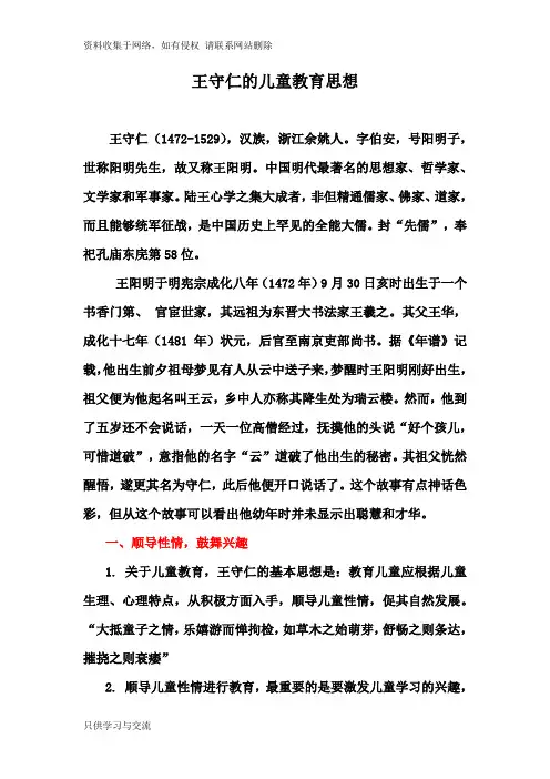 王守仁的儿童教育思想