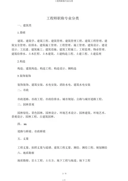 工程师职称专业分类