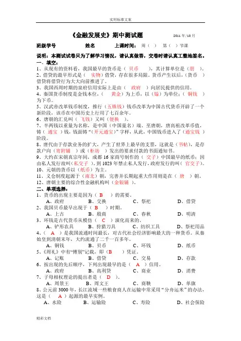金融的发展史》期中测试题和答案详解