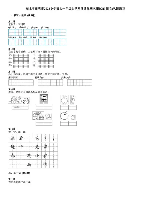 湖北省襄樊市2024小学语文一年级上学期统编版期末测试(自测卷)巩固练习