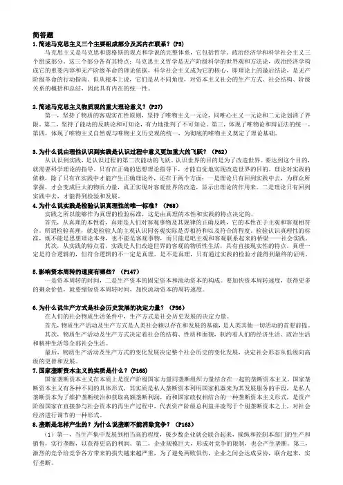 《马克思主义基本原理》主观题复习整理.