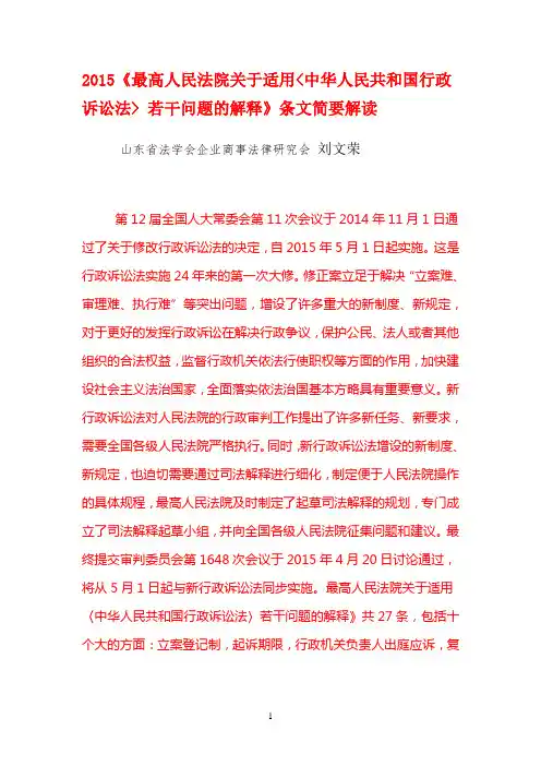 2015最高人民法院关于适用中华人民共和国行政诉讼法若干问题的解释条文简要解读