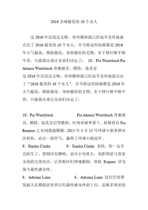 2016全球最美的10个女人