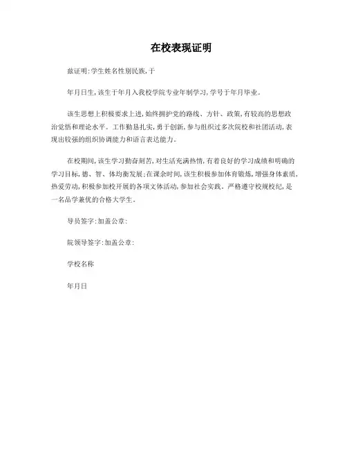 政审在校证明