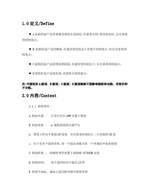 电镀件检验标准