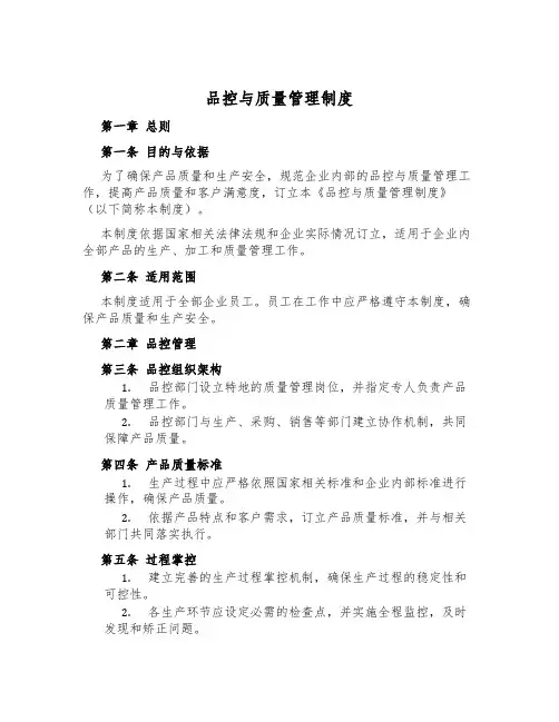 品控与质量管理制度
