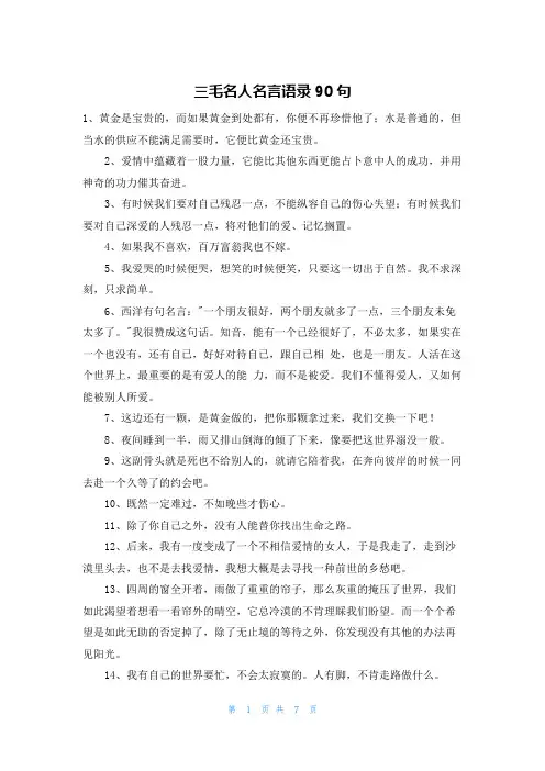 三毛名人名言语录90句