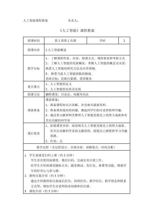 人工智能教学教案