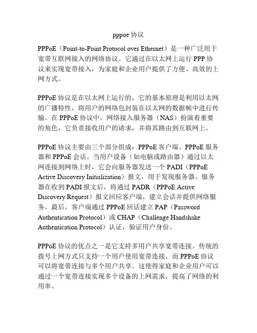 pppoe协议