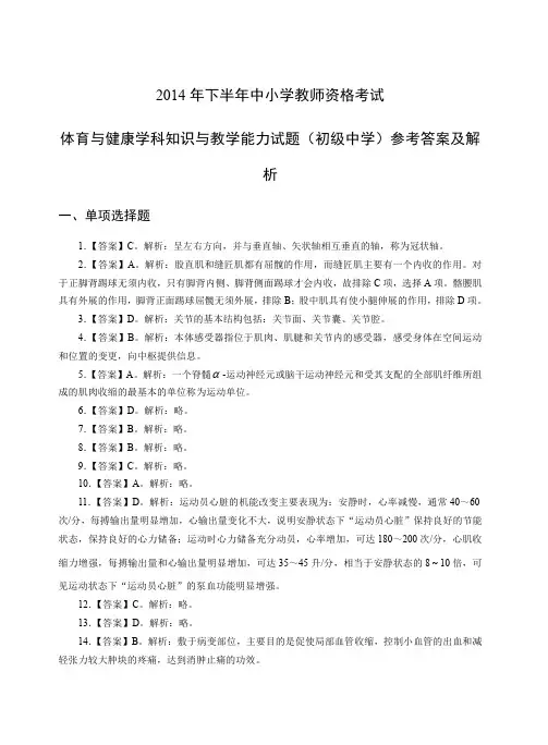 2014年下教师资格证初级体育真题 答案
