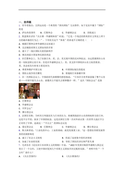 【必考题】中考九年级历史下第三单元第一次世界大战和战后初期的世界试题含答案