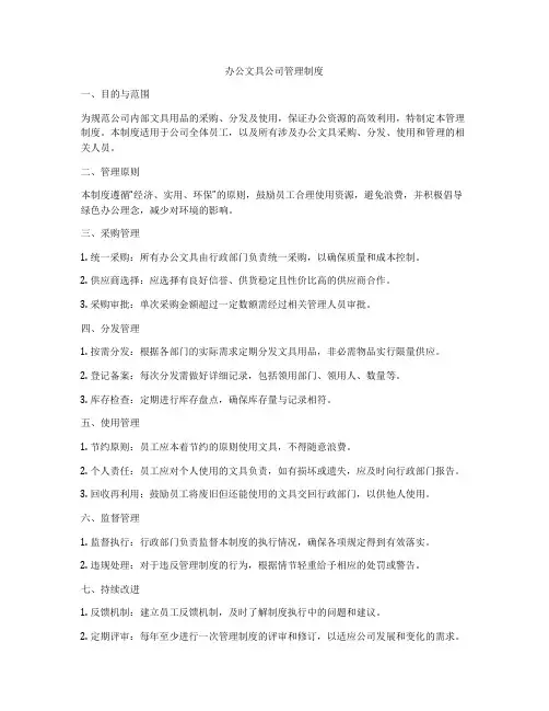 办公文具公司管理制度