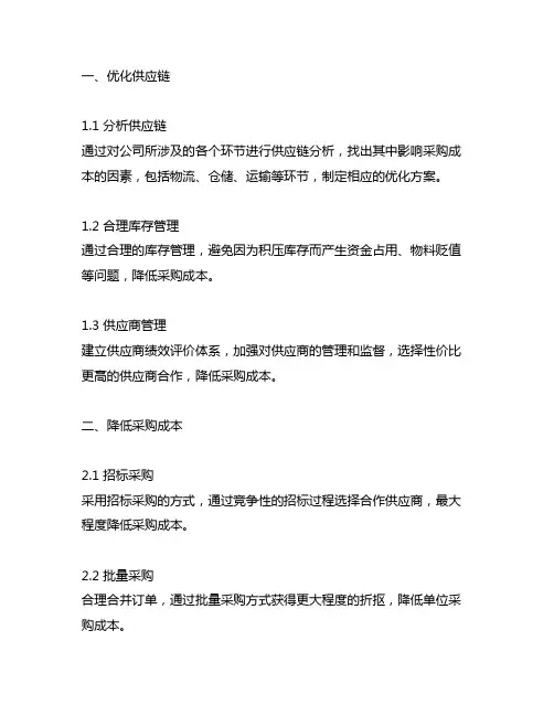 降低采购成本的8种途径和方法