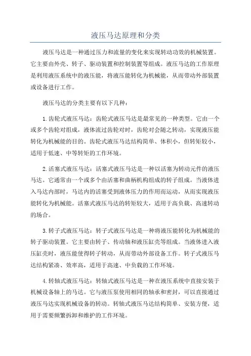 液压马达原理和分类