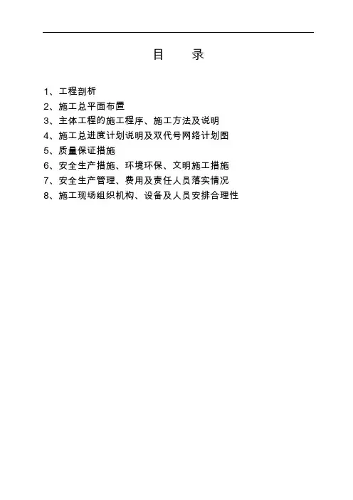 水电站增效扩容改造工程~~施工组织设计方案