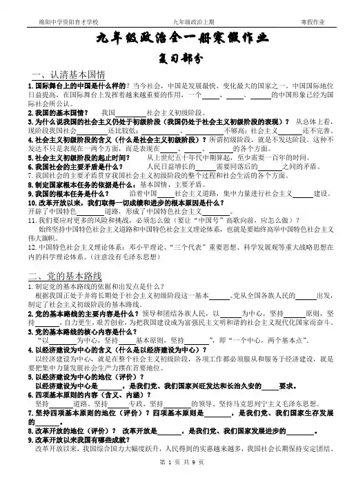 初三政治寒假作业