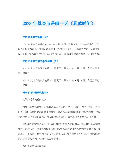 2023年母亲节是哪一天(具体时间)
