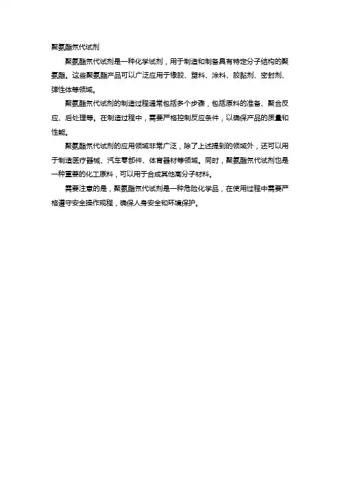 聚氨酯氘代试剂
