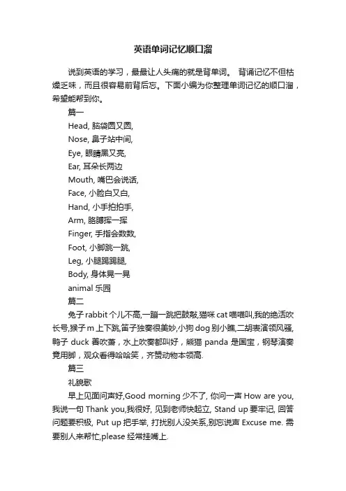 英语单词记忆顺口溜