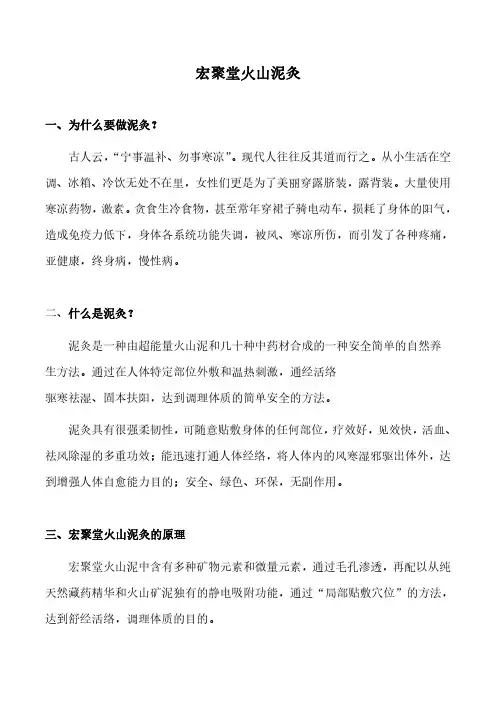 宏聚堂火山泥灸