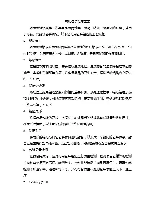 药用包装铝箔工艺