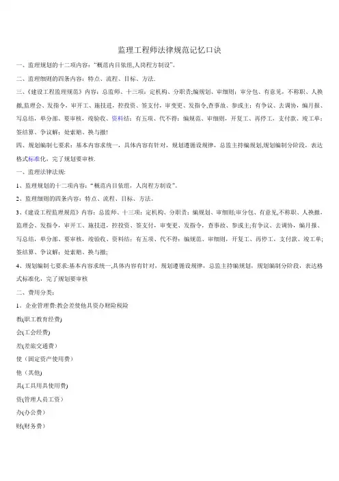 监理工程师法律规范记忆口诀