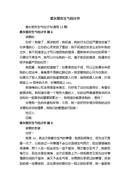 惹女朋友生气检讨书