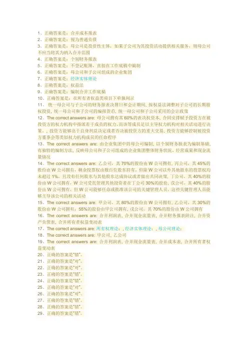 高级财务会计：第三章综合练习答案
